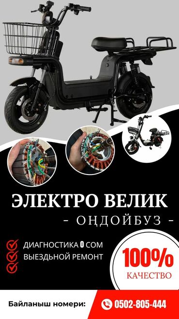 холодильник для тортов: (ЭЛЕКРОВЕЛОСИПЕД) Ремонт жасайбыз 🔧 Peмонт и обcлуживaние
