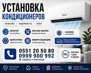 Установка кондиционеров Профессиональный монтаж сплит‑систем для