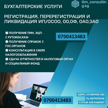 услуги эвакуатор ош: Бухгалтерские услуги | Подготовка налоговой отчетности, Сдача налоговой отчетности, Консультация