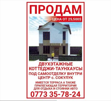 ���������� ������ ���� ���������� �� �������������� в Кыргызстан | ПРОДАЖА ДОМОВ: 75 м², 4 комнаты, Утепленный, Бронированные двери, Парковка