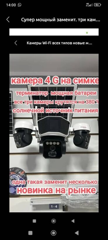 противоугонная сигнализация: Автономная 4G камера видеонаблюдения со слотом для SIM-карты, что