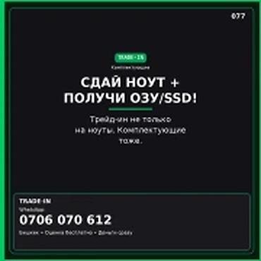 Скупка компьютеров и ноутбуков: Категория: Скупка техники Параметры: Другой вид техники TRADE-IN • — 1