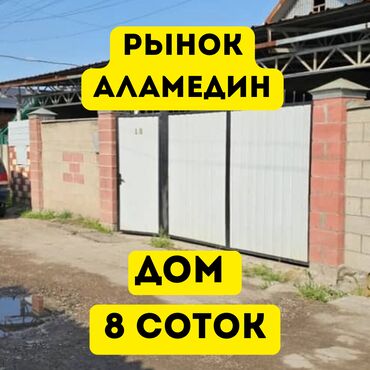 продажа дома район аламединский рынок: Дом, 80 м², 5 комнат, Агентство недвижимости, Старый ремонт