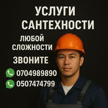 Отопление: Установка батарей, Установка котлов, Теплый пол Гарантия, Монтаж, Демонтаж Больше 6 лет опыта