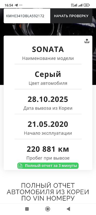 Hyundai: Hyundai Sonata: 2020 г., 2 л, Автомат, Газ, Седан — 1