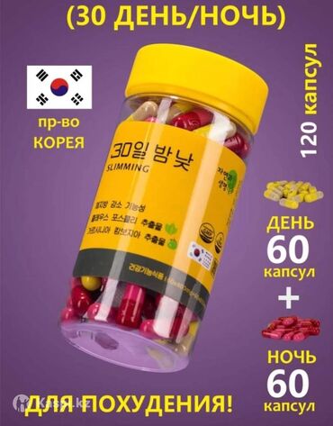 корейские капсулы для похудения как пить: Корейские капсулы ден-ночь 30일 밤낮 (30 день/ночь) - это лучшая