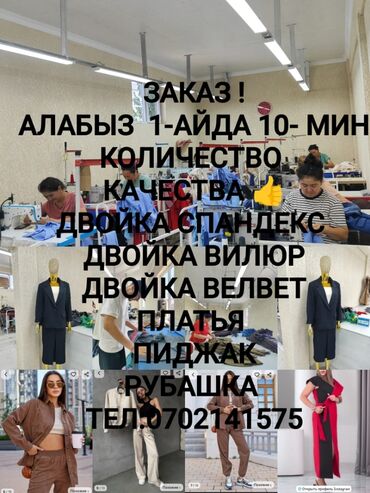 швея надомницы: Кардар издөө | Аялдар кийими | Көйнөктөр, Юбкалар, Спорттук кийим