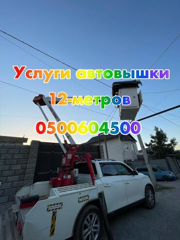 рабочий гарадок: Услуги автогидроподъёмника (автовышки) 12 м. - Рабочая высота: до 12