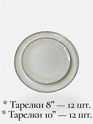 double a: Набор столовой посуды Aidema на 12 персон — 62 предмета. Классический — 2