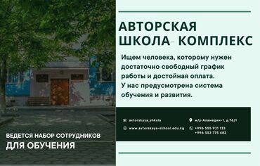 Другие курсы: Ведется набор сотрудников ДЛЯ ОБУЧЕНИЯ Ищем человека, которому нужен