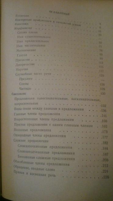 Məktəb dərslikləri: Книги и тесты по русскому языку. Есть еще учебники и тесты по всем — 4
