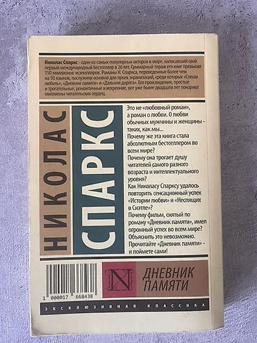 Книги и журналы: Роман, На русском языке, Б/у, Бесплатная доставка — 3