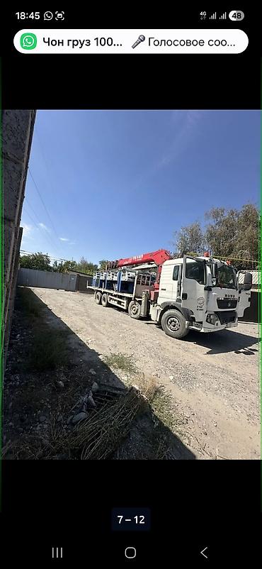 Услуги манипулятора/кран-борт. - Автомобиль: бортовой грузовик HOWO с at lalafo.kg Услуги манипулятора/кран-борт. - Автомобиль: бортовой грузовик HOWO с