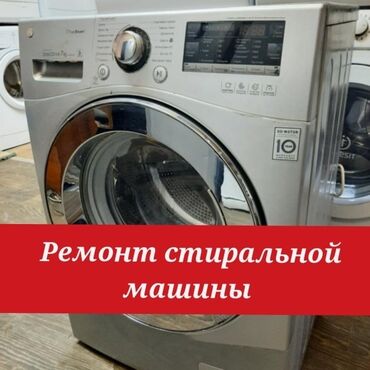 стиральная машина автомат ремонт: Мастер по ремонту стиральных машин Ремонт стиральной машины ремонт