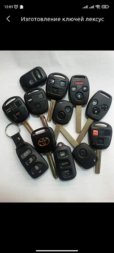 smart key: Восстановление ключей Восстоновление рыбка ключ Восстановление — 3