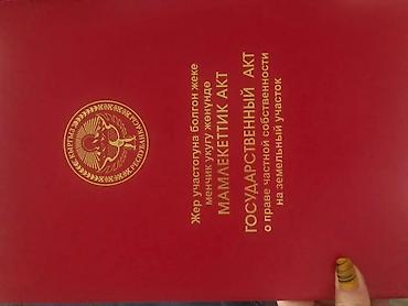 70 сом: 10 соток, Кызыл китеп — 1