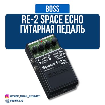 гитарные педали: Педаль BOSS RE-2 Space Echo Компактное воплощение легендарного Roland