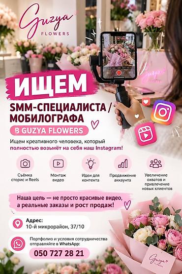SMM-специалисты: SMM-специалист. 10 мкр — 1