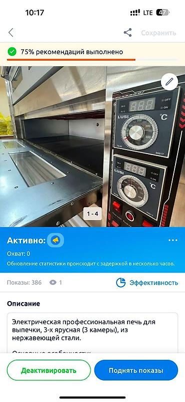 baking oven: Электрическая профессиональная печь для выпечки, 3‑х ярусная (3 — 2