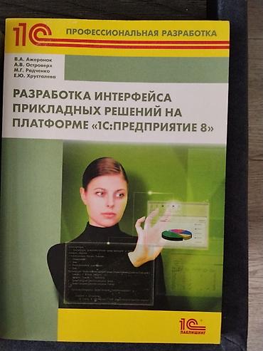 курсы 1 с: Комплект печатных пособий по 1С от издательства «1С‑Паблишинг» — 2