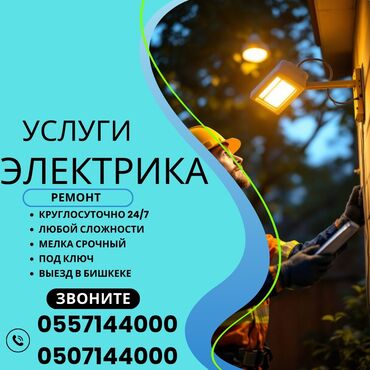 кара балта электрик: Электрик | Монтаж видеонаблюдения, Монтаж электрощитов, Установка стиральных машин Больше 6 лет опыта