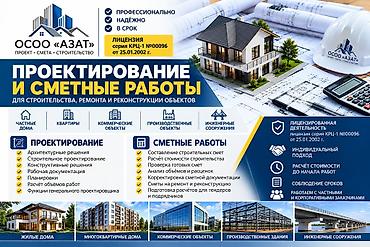 Design & Engineering Services, Architectural project, | Офисы, Квартиры, Дома, Бесплатный выезд at lalafo.kg Design & Engineering Services, Architectural project, | Офисы, Квартиры, Дома, Бесплатный выезд