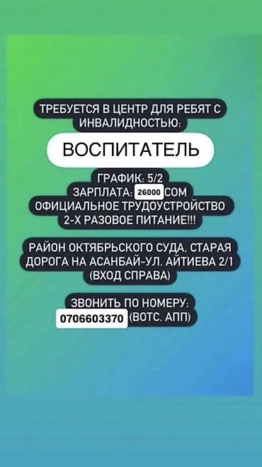 требуется директор: Требуется: ВОСПИТАТЕЛЬ С ПЕДАГОГИЧЕСКИМ ОБРАЗОВАНИЕМ В Центр для — 1