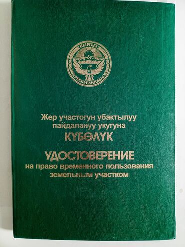 дома на иссык куле: 225 соток, Для бизнеса, Договор купли-продажи