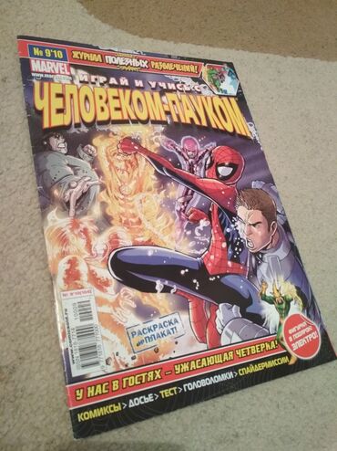 Комиксы и манга: Продаю комиксы! Человек-Паук! В идеальном состоянии почти новые! 2010 — 12