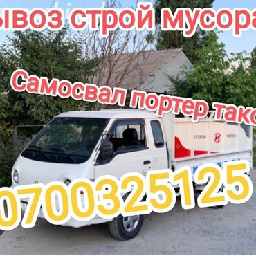 Портер, грузовые перевозки: Портер такси Портер услуги грузоперевозки Портер Портер такси Портер