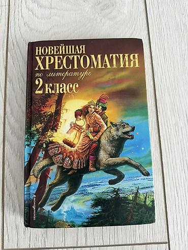 годы 4: Хрестоматия 1 2 3 классы, 
Математика 4 класс
Русский язык 3 класс — 1