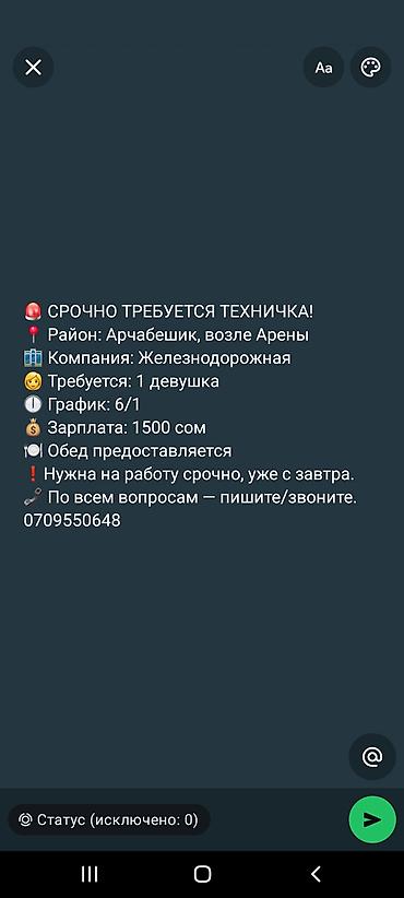 Вакансиялар: Талап кылынат Тазалоочу, Иш тартиби: Алты күндүк, Толук жумуш күнү — 1