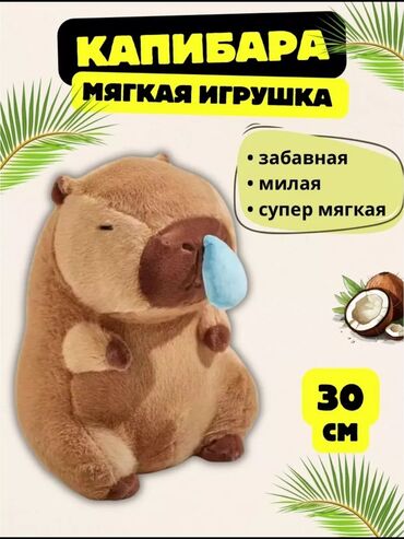 таба лапка: Мягкая игрушка капибара с капелькой на носу – 30 см Продаю