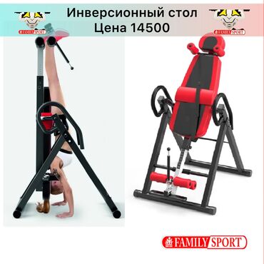 куплю инверсионный стол: FAMILY SPORT Инверсионный стол Стол для грыжи и спины Для