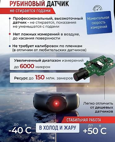 м рул: Новые Толщиномеры RDEVICE RD 1000 PRO MAX – Два экрана! Максимально — 7