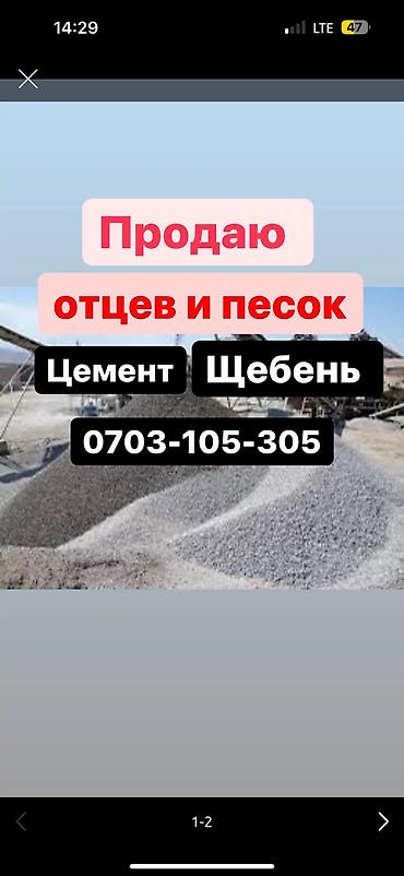 Мышыктар: Отцев для стяжки и фундамента Смесь для фундамента Песок для сухой — 4