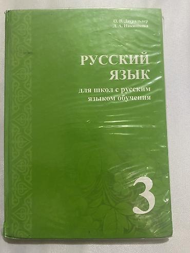 рязань: Набор школьных учебников и пособий (Киргизстан/русский сектор) Состав — 8