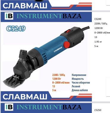 лекарство для животных: Электрическая машинка для стрижки овец СЛАВМАШ C5249. Характеристики