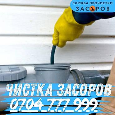 Канализационные работы | Чистка засоров Больше 6 лет опыта