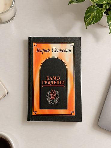 дон кихот: Книга: Генрик Сенкевич «Камо грядеши» Это захватывающий исторический — 1