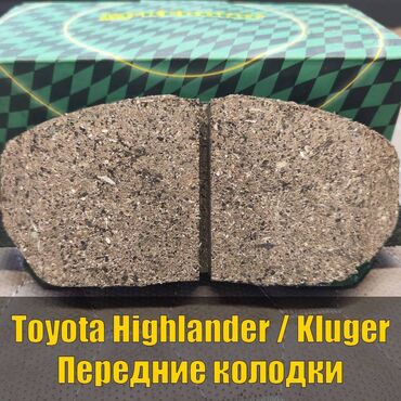 успокоители тормозных колодок: Алдыңкы тормоздук калып Toyota 2000 г., Жаңы, Оригинал, Жапония