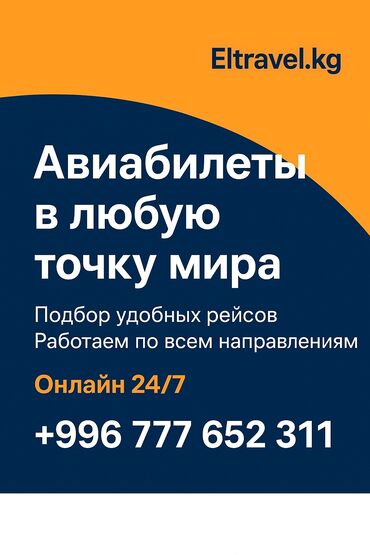 Другие услуги: Предлагает авиабилеты в любую точку мира. Сервис включает подбор