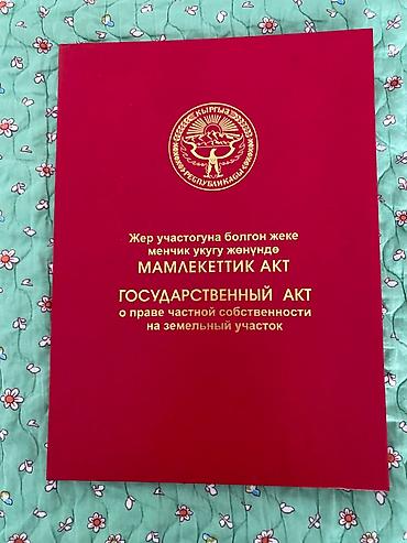 славян: 4 соток, Для строительства, Красная книга — 2