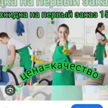 купить печать для ип: Бөлмөлөрдү тазалоо, | Терезелерди жуу, Жалпы тазалоо, Оңдоо иштеринен кийин тазалоо, | Кафелер, дүкөндөр, Офистер, Батирлер