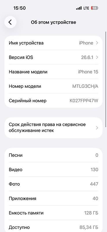 прадаю айфон: IPhone 15, Б/у, 128 ГБ, Белый, Коробка, 81 % — 6