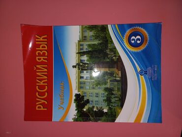 познание мира 5 класс: Учебник по русскому языку
3 класс