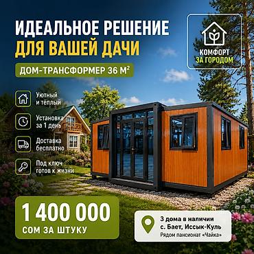 1й этаж: Дом-трансформер 36 м² для дачи Компактный модульный дом для — 1
