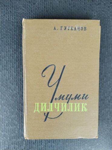 Digər kitablar və jurnallar: 3 kitablar. Her biri 3 man — 10