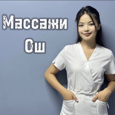 массажы: Массаж | Спортивный, Лимфодренажный, Детский | Остеохондроз, Межпозвоночная грыжа, Протрузия | Консультация