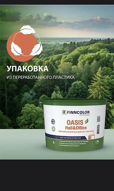 Водоэмульсионная краска: Моющаяся краска для стен и потолков FINNCOLOR Professional OASIS — 3